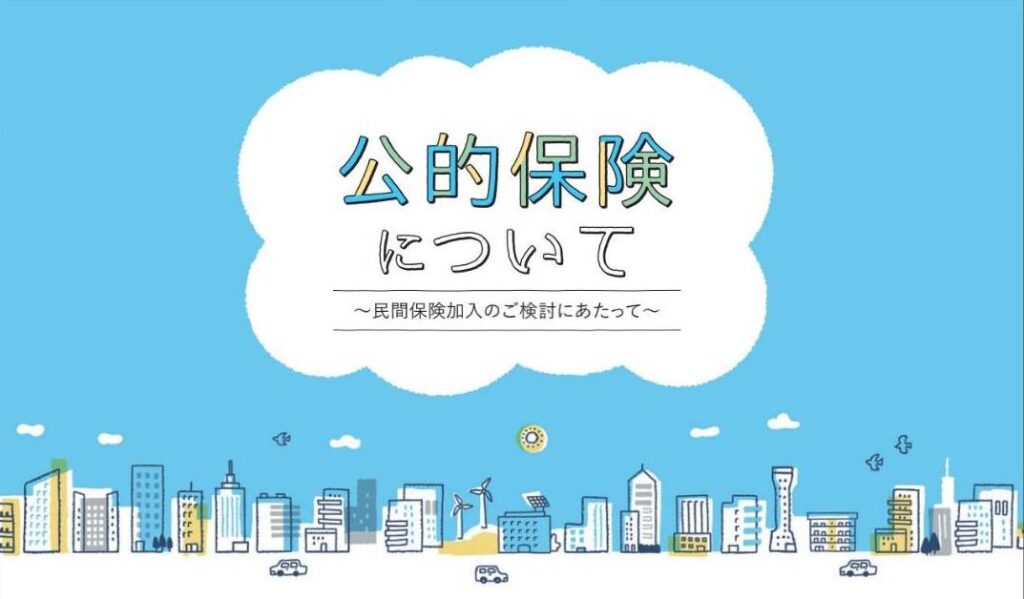 金融庁「公的保険について」ポータルサイト